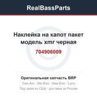 704906009 Наклейка на капот пакет модель xmr черная