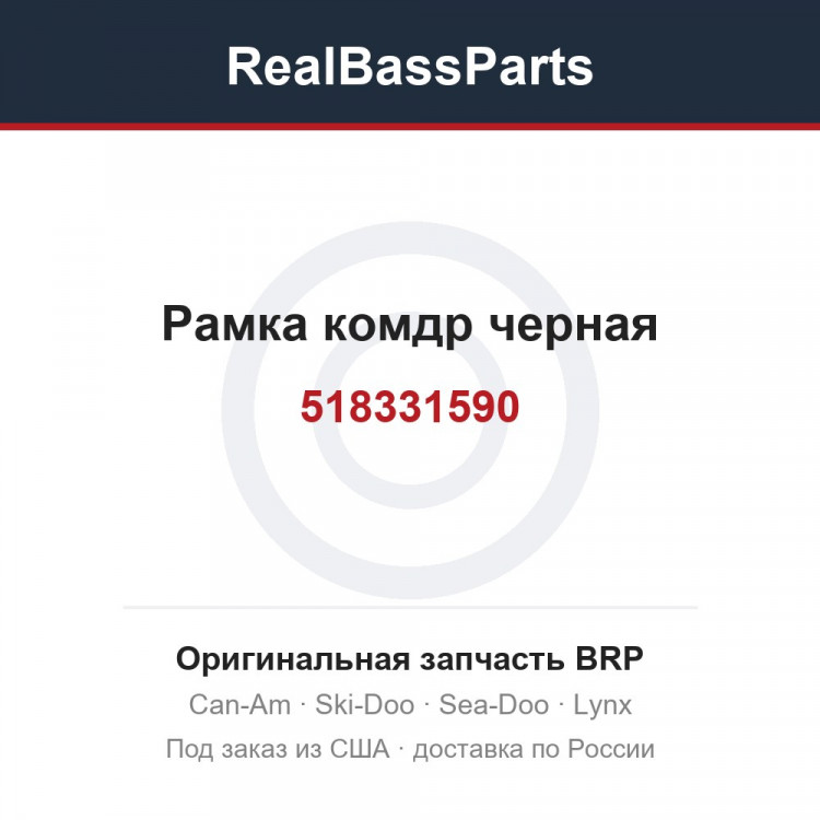 518331590 Рамка комдр черная