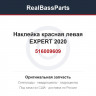 516009609 Наклейка красная левая EXPERT 2020