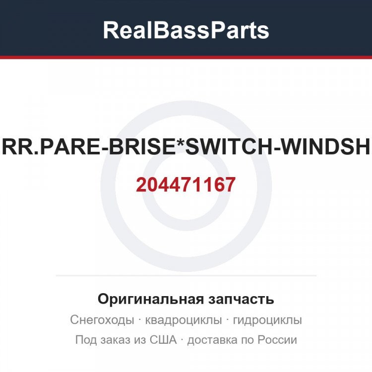 204471167 INTERR.PARE-BRISE*SWITCH-WINDSHIELD