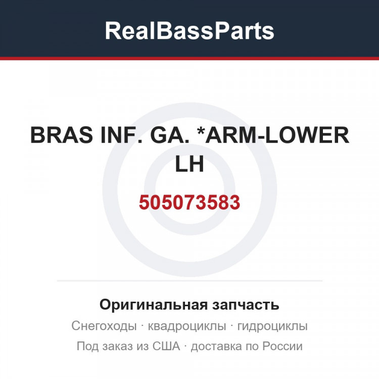 505073583 BRAS INF. GA.  *ARM-LOWER LH