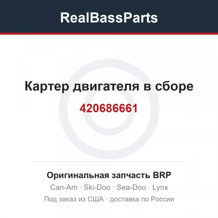 420686661 Картер двигателя в сборе