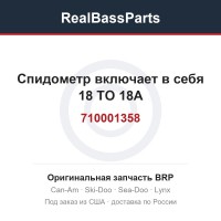 710001358 Спидометр включает в себя 18 TO 18A