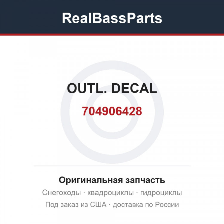 704906428 OUTL. DECAL