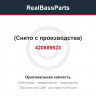 420889823 (Снято с производства)