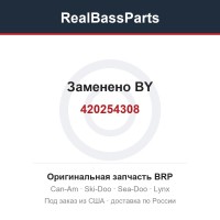 420254308 Заменено BY