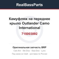 715003892 Камуфляж на переднее крыло Outlander Camo International