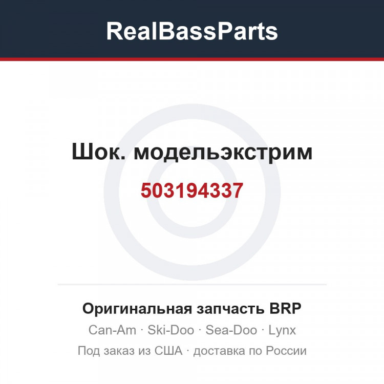 503194337 Шок. модельэкстрим