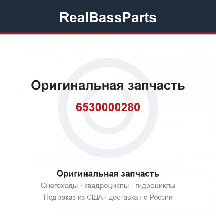 6530000280