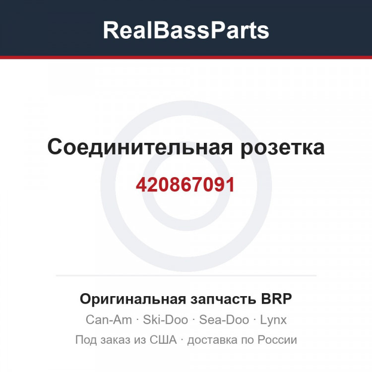 420867091 Соединительная розетка
