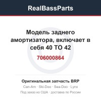 706000864 Модель заднего амортизатора, включает в себя 40 TO 42