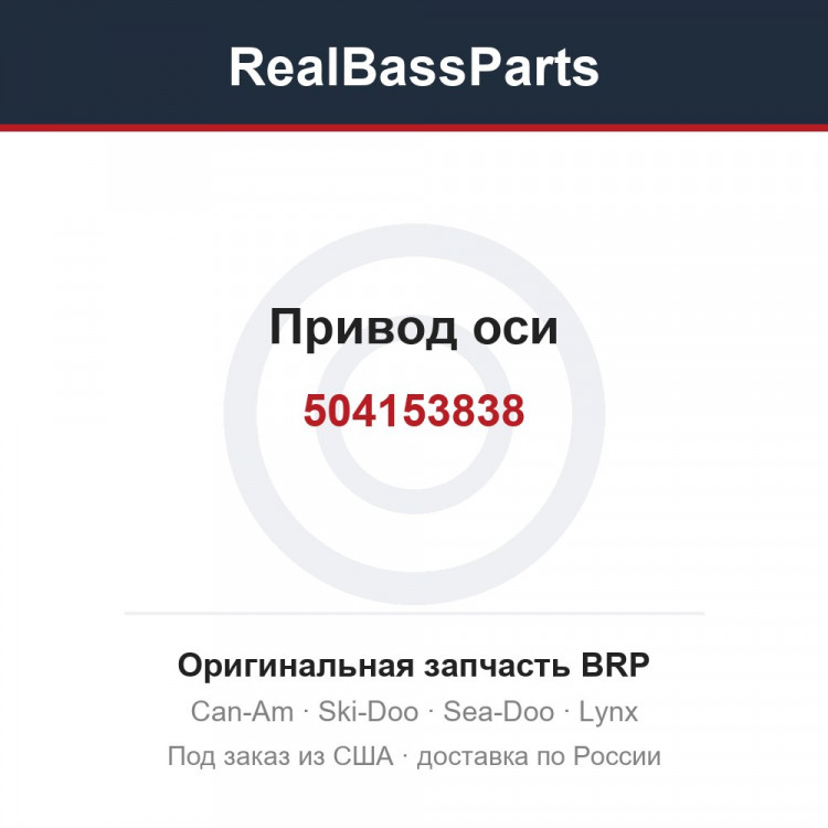 504153838 Привод оси