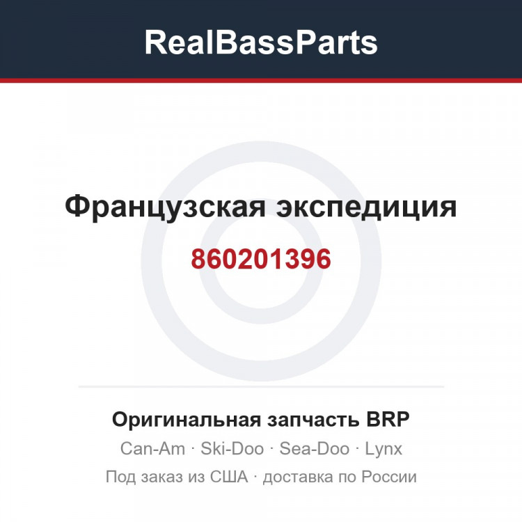 860201396 Французская экспедиция