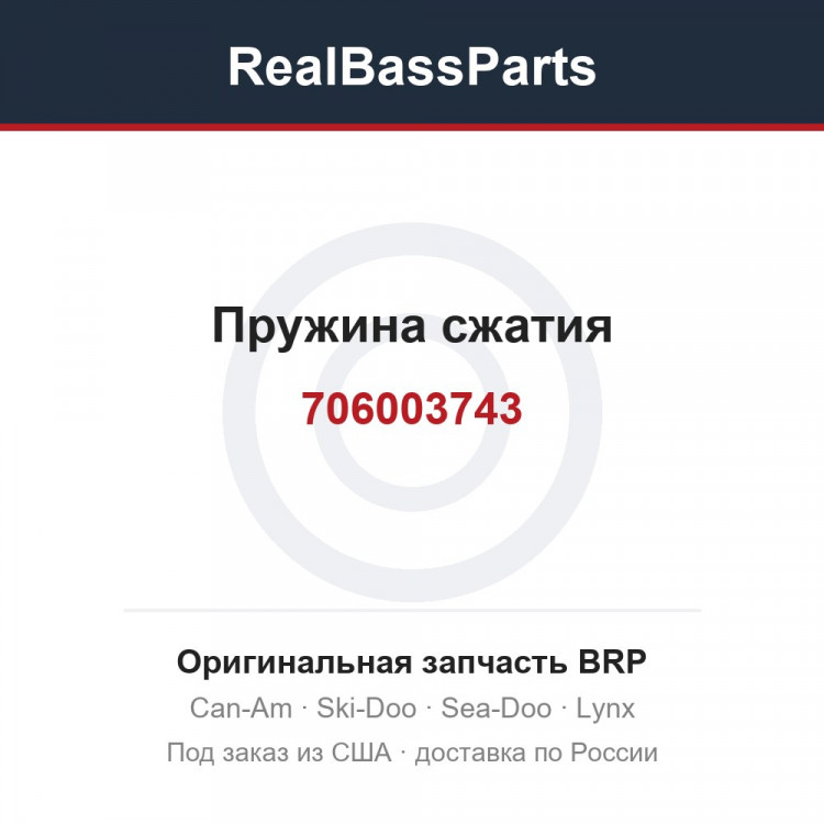 706003743 Пружина сжатия