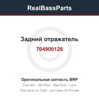 704900128 Задний отражатель