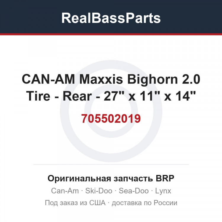 705502019 CAN-AM Maxxis Bighorn 2.0 Tire - Rear - 27" x 11" x 14"