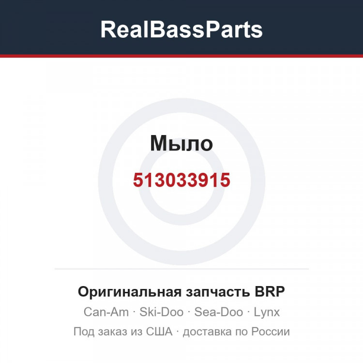 513033915 Мыло