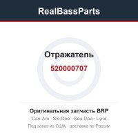 520000707 Отражатель