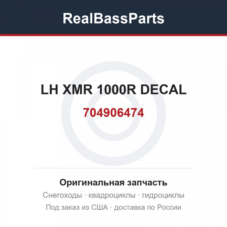 704906474 LH XMR 1000R DECAL