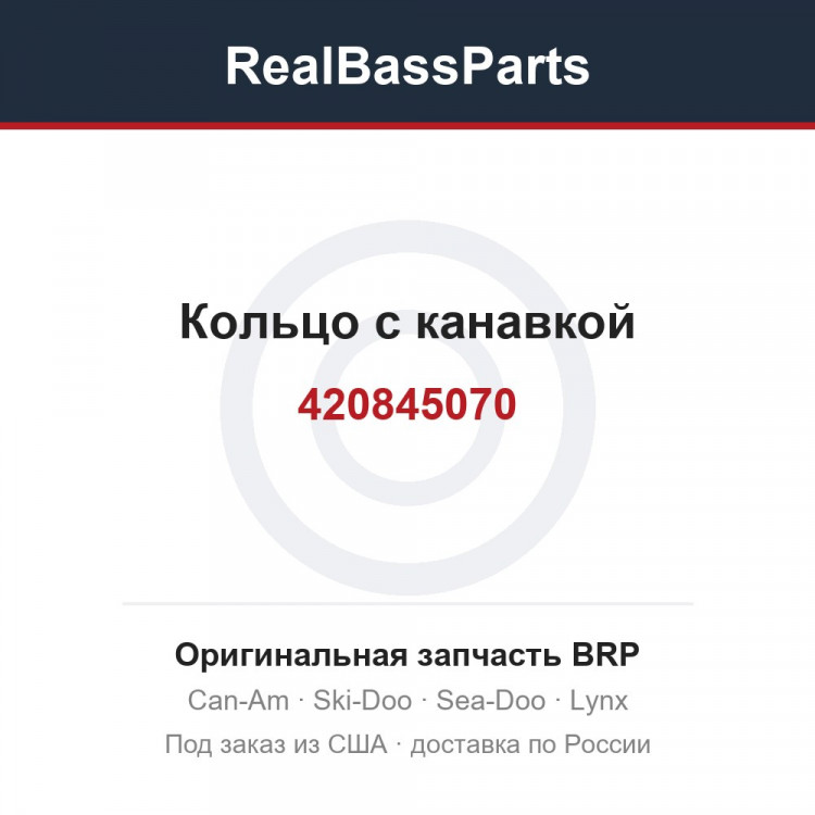 420845070 Кольцо с канавкой