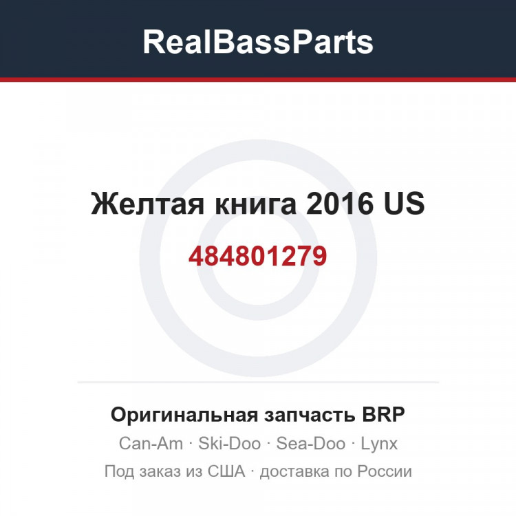 484801279 Желтая книга 2016 US