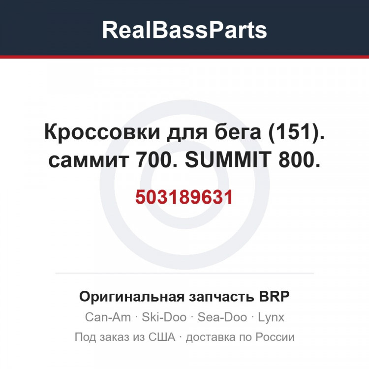 503189631 Кроссовки для бега (151). саммит 700. SUMMIT 800.