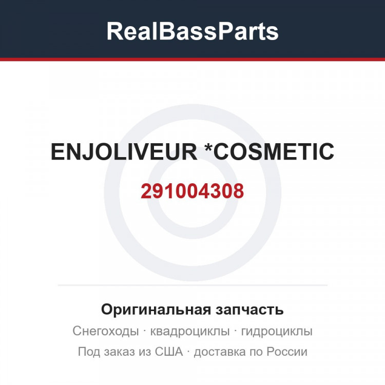 291004308 ENJOLIVEUR *COSMETIC