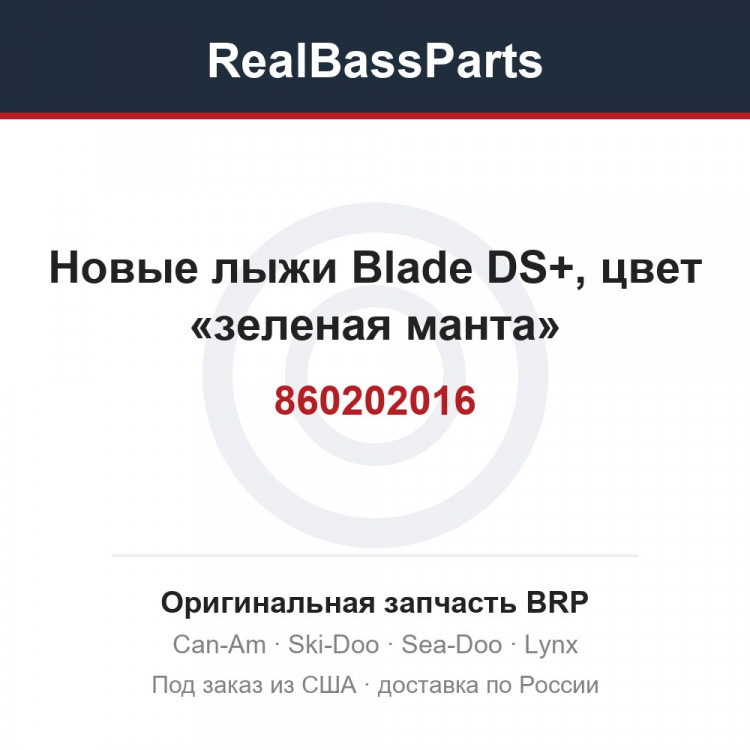 860202016 Новые лыжи Blade DS+, цвет «зеленая манта»