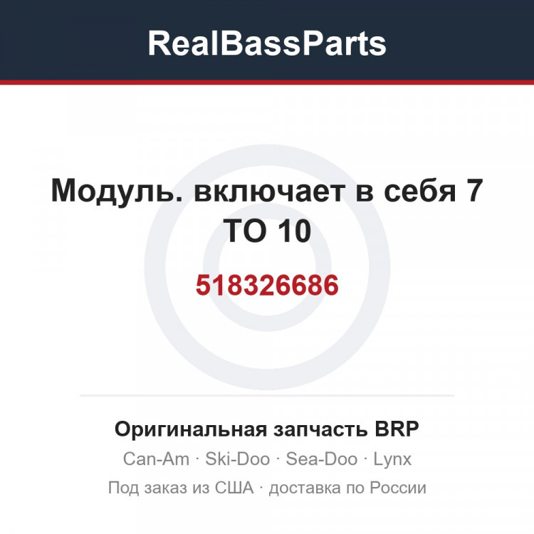 518326686 Модуль. включает в себя 7 TO 10