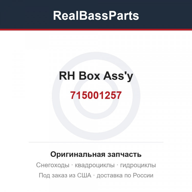 715001257 RH Box Ass'y