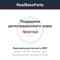 708301942 Поддержка регистрационного знака