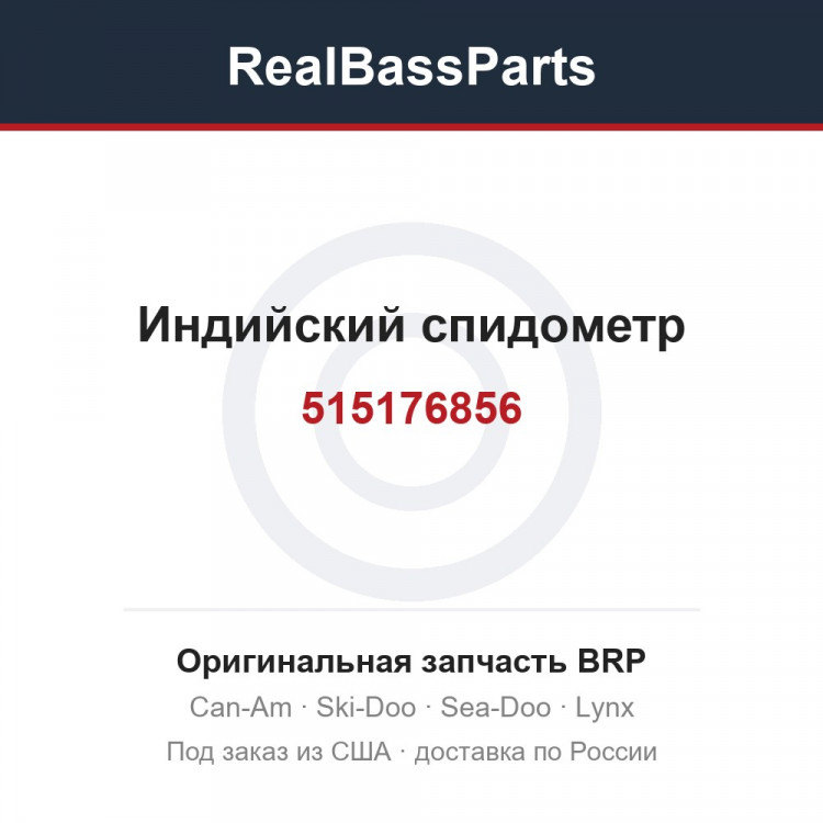 515176856 Индийский спидометр