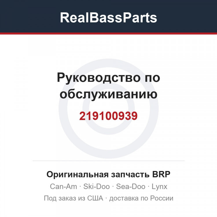 219100939 Руководство по обслуживанию