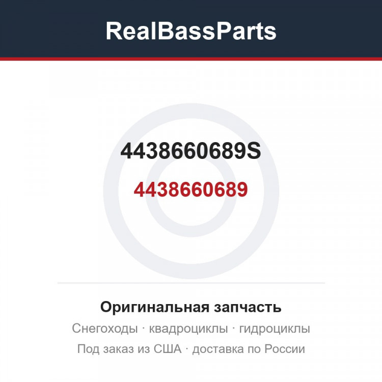 4438660689S
