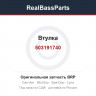503191740 Втулка
