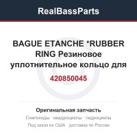 420850045 BAGUE ETANCHE  *RUBBER RING  Резиновое уплотнительное кольцо для гидроцикла
