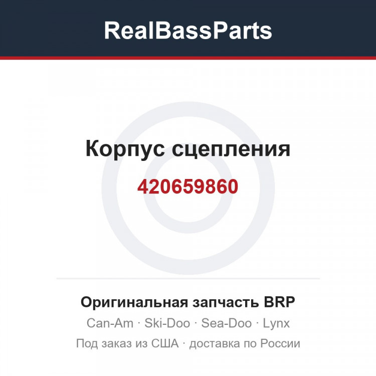 420659860 Корпус сцепления