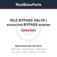 420963051 IDLE BYPASS VALVE | холостой BYPASS клапан