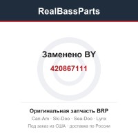 420867111 Заменено BY
