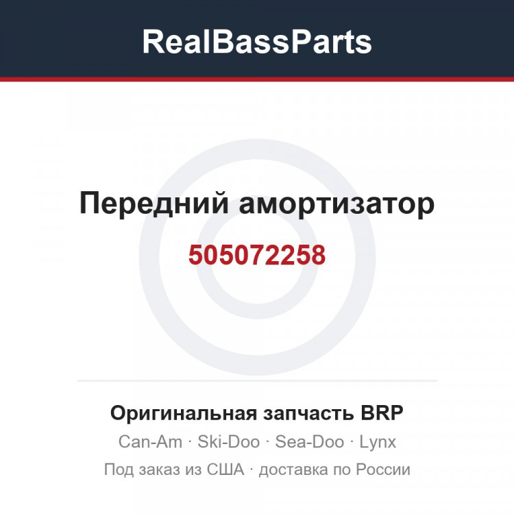 505072258 Передний амортизатор