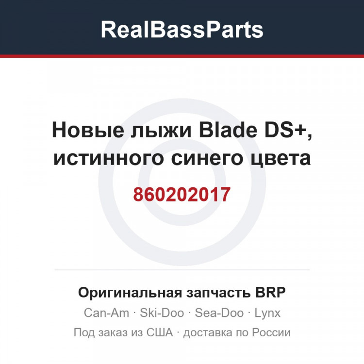 860202017 Новые лыжи Blade DS+, истинного синего цвета