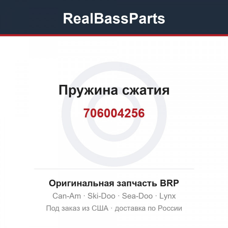 706004256 Пружина сжатия