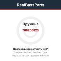 706200823 Пружина