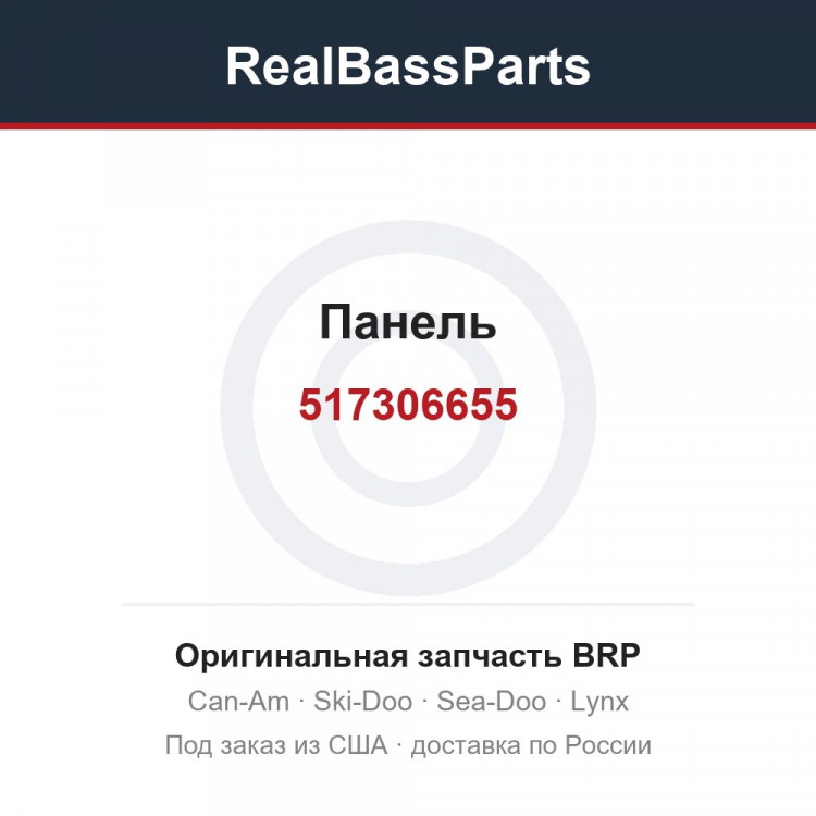 517306655 Панель