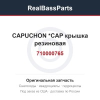710000765 CAPUCHON       *CAP  крышка резиновая