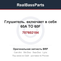 707602184 Глушитель. включает в себя 60A TO 60F