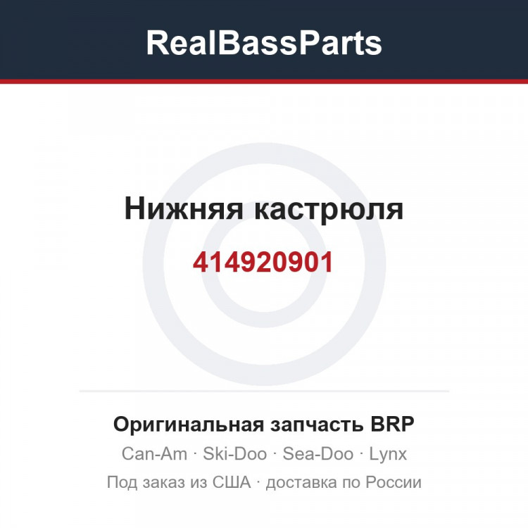414920901 Нижняя кастрюля