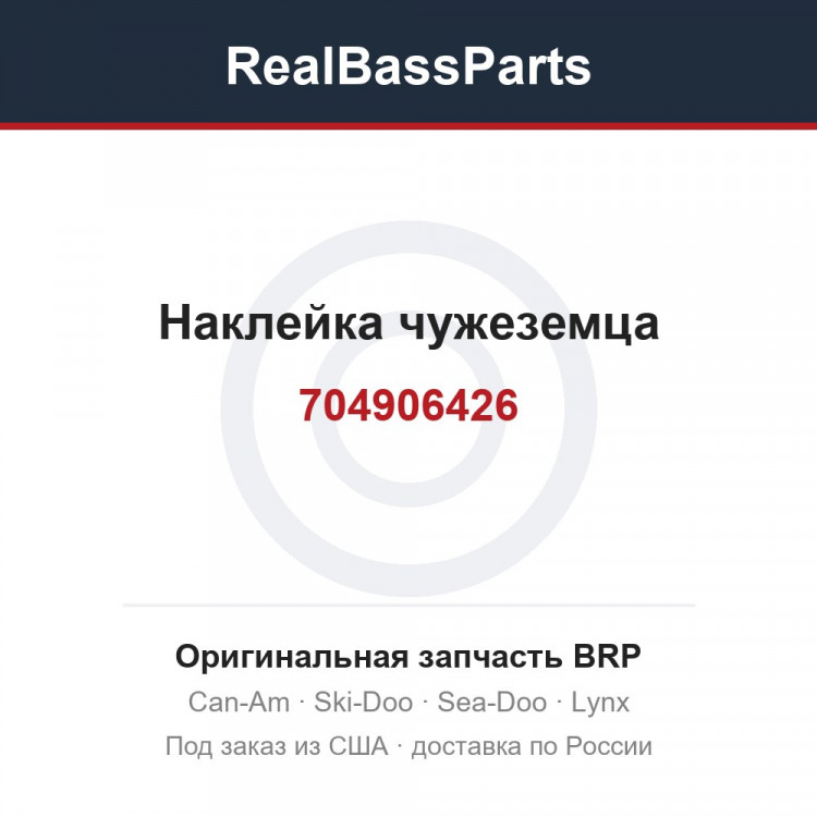 704906426 Наклейка чужеземца
