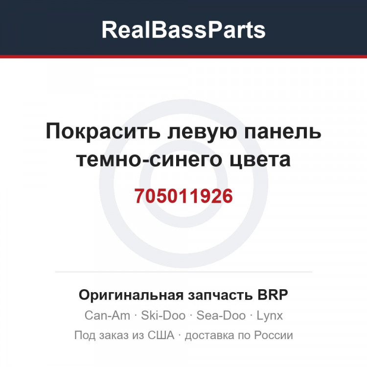 705011926 Покрасить левую панель темно-синего цвета