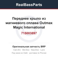 715003897 Переднее крыло из магниевого сплава Outmax Magic International